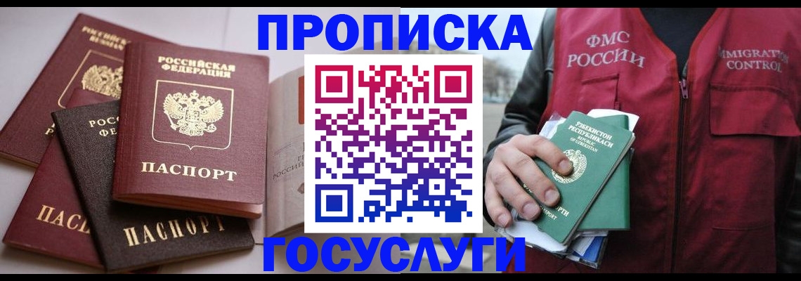 прописка для школы в Нефтекамске